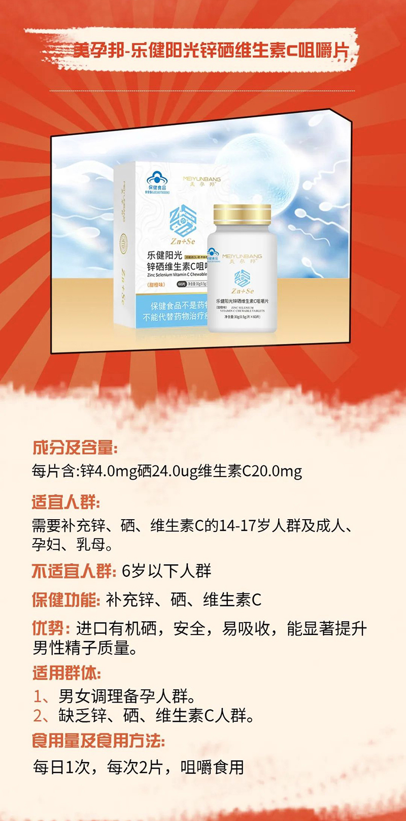 美孕邦樂(lè)健陽(yáng)光鋅硒維生素C咀嚼片.jpg 美孕邦樂(lè)健陽(yáng)光鋅硒維生素C咀嚼片.jpg