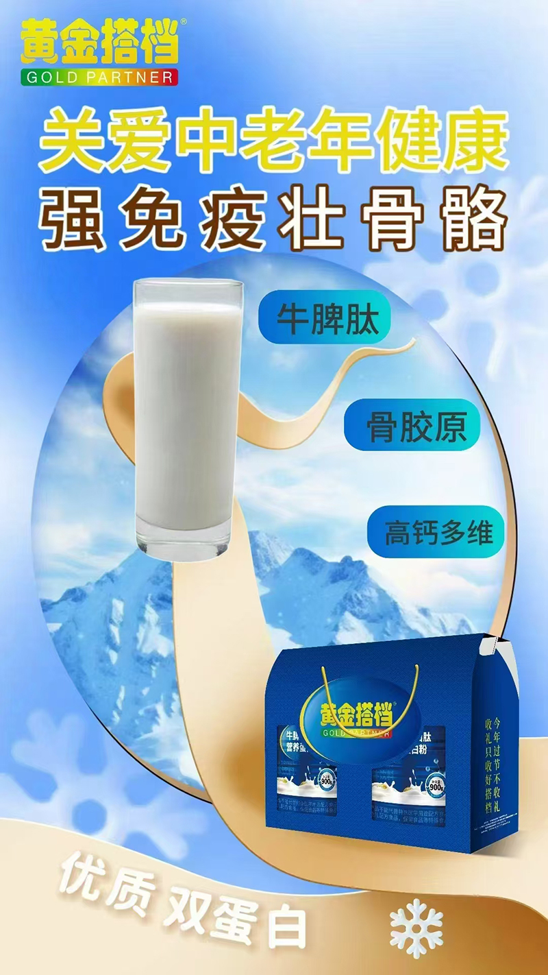 黃金搭檔牛脾肽營(yíng)養(yǎng)蛋白粉.jpg 黃金搭檔牛脾肽營(yíng)養(yǎng)蛋白粉.jpg