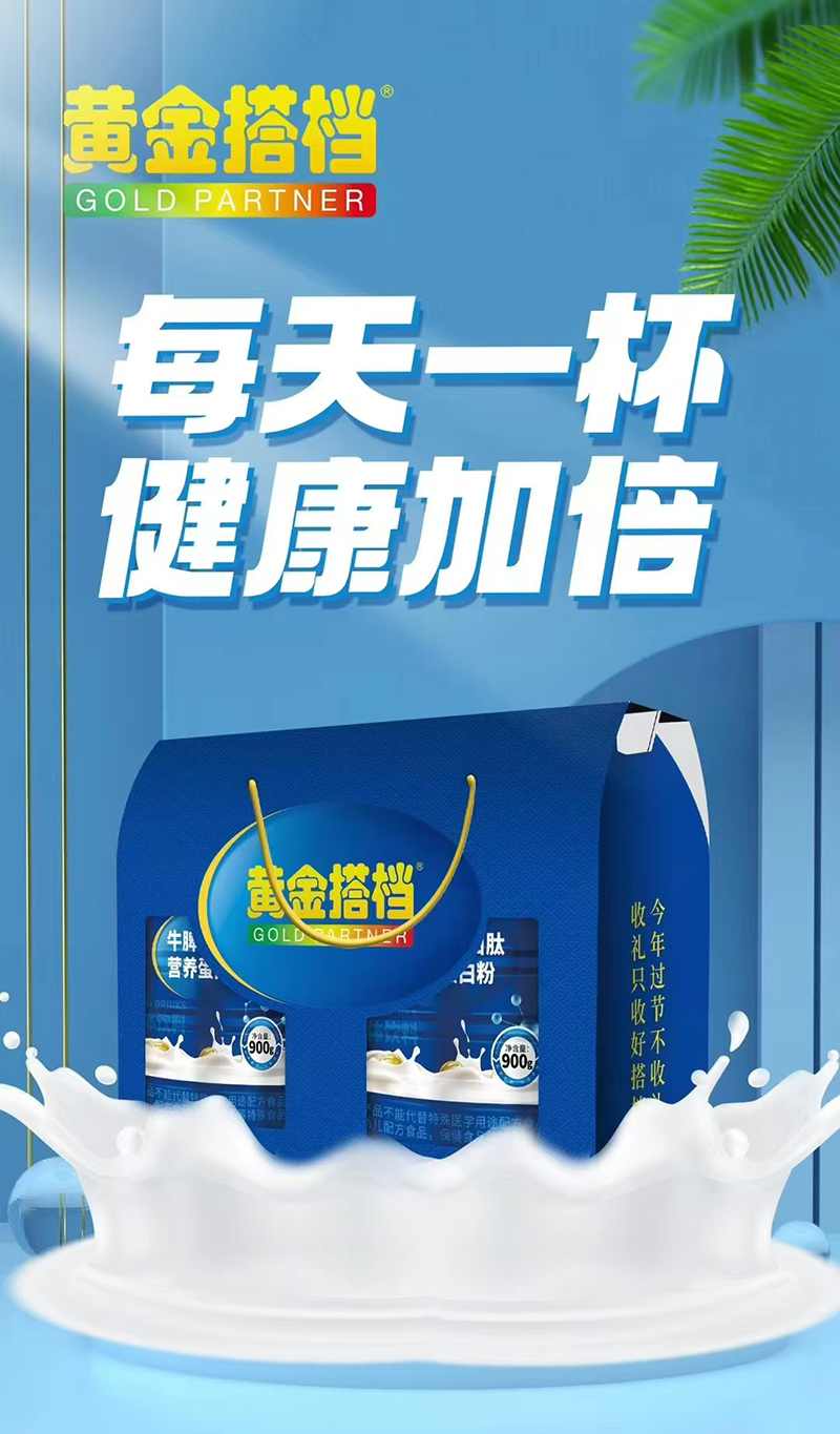 黃金搭檔牛脾肽多種維生素營養(yǎng)蛋白粉01.jpg 黃金搭檔牛脾肽多種維生素營養(yǎng)蛋白粉01.jpg