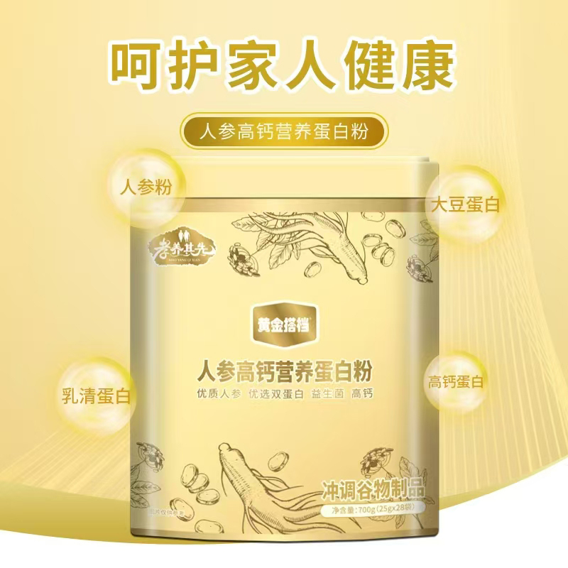 孝養(yǎng)其先黃金搭檔人參高鈣營養(yǎng)蛋白粉01.jpg 孝養(yǎng)其先黃金搭檔人參高鈣營養(yǎng)蛋白粉01.jpg