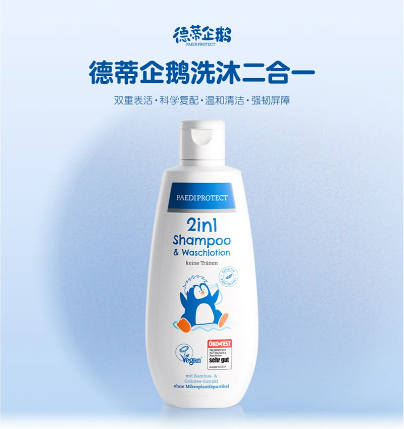 德蒂企鵝洗沐二合一.jpg