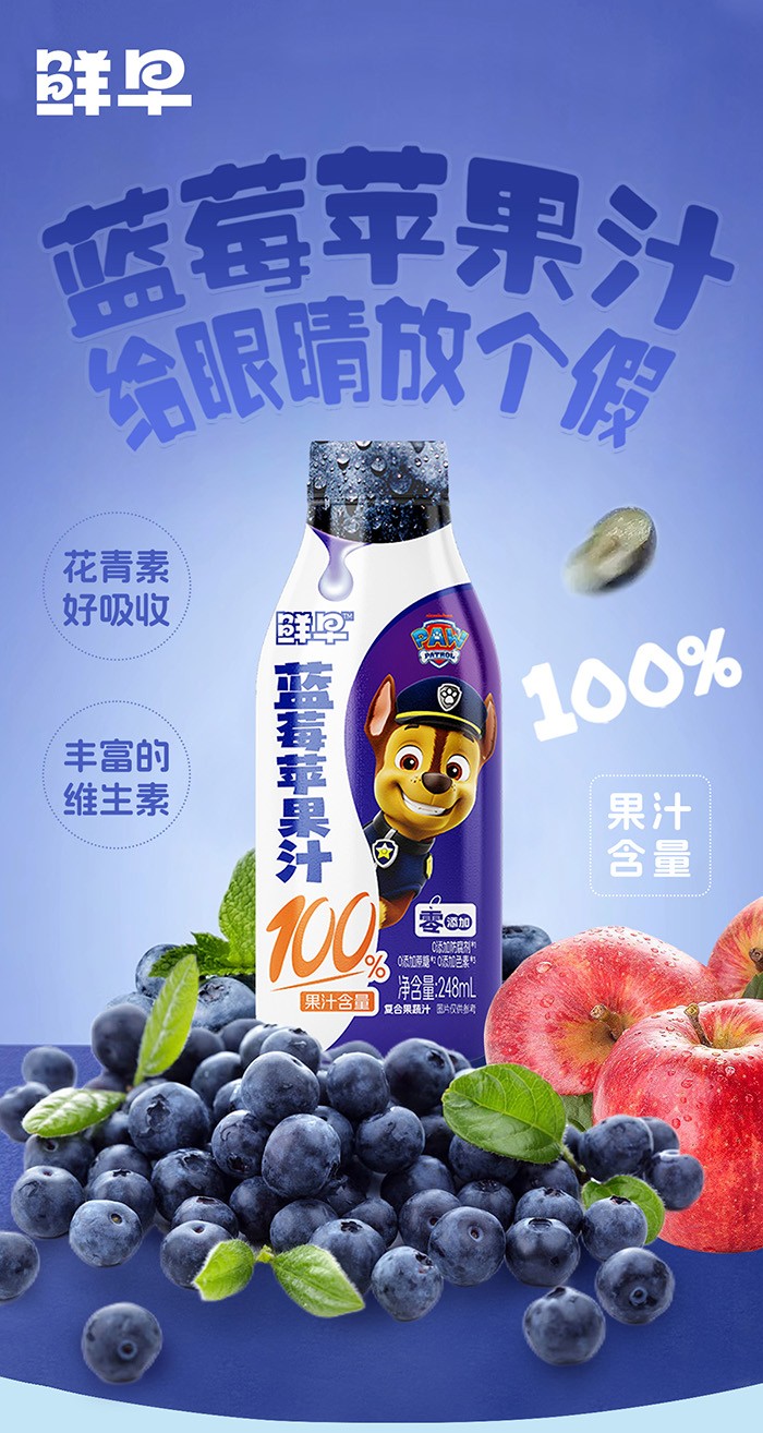 248-汪汪隊(duì)--藍(lán)莓蘋果汁-詳情頁(yè)_01.jpg