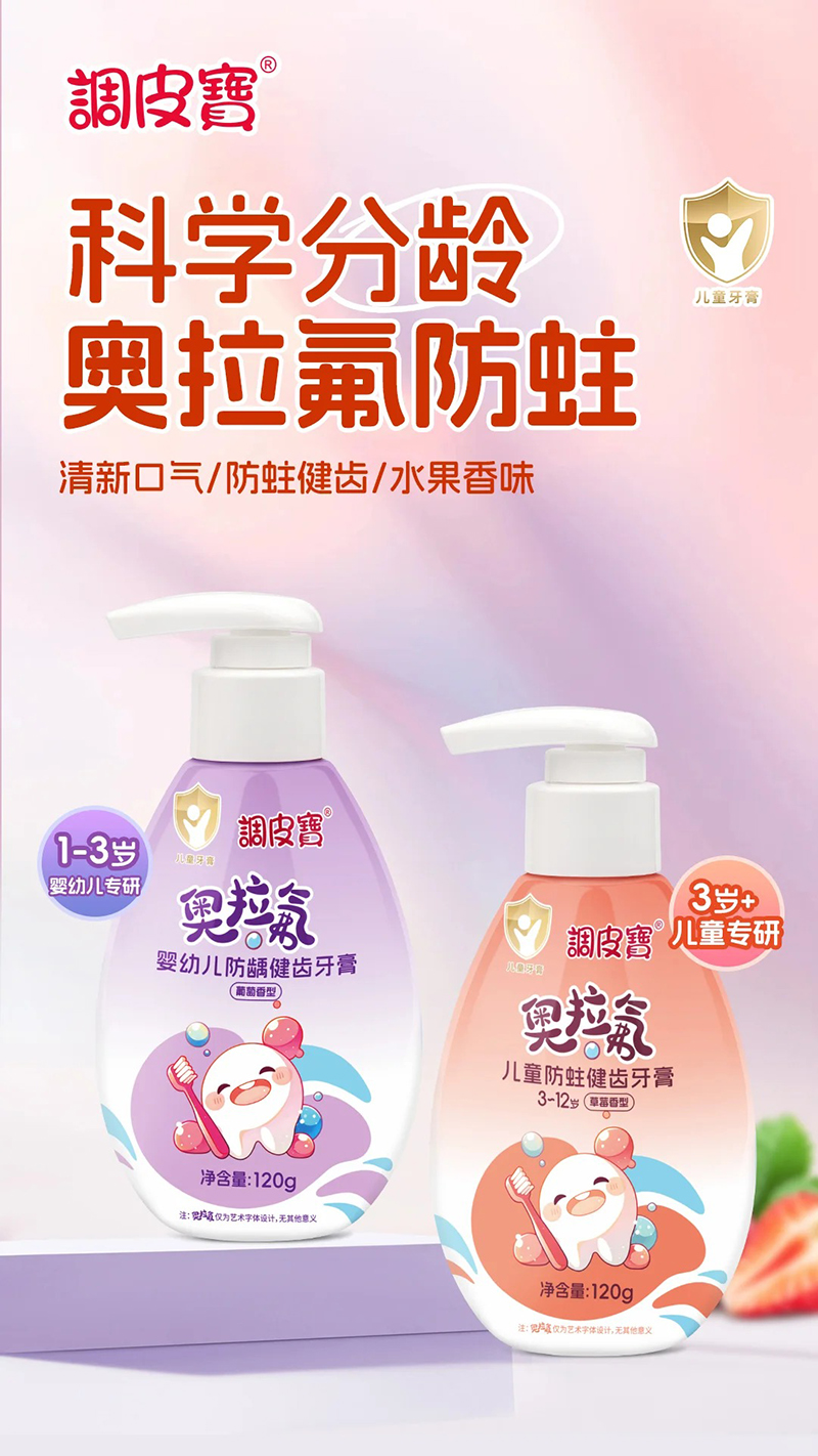 調(diào)皮寶健齒牙膏.jpg 調(diào)皮寶健齒牙膏.jpg