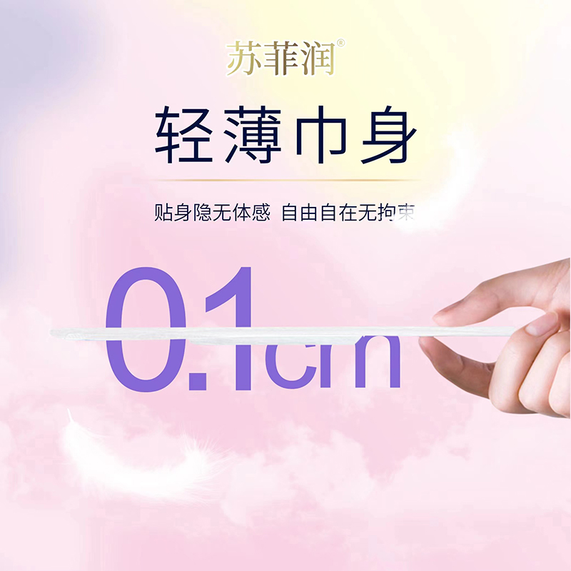 蘇菲潤(rùn)小艾包衛(wèi)生巾01.jpg