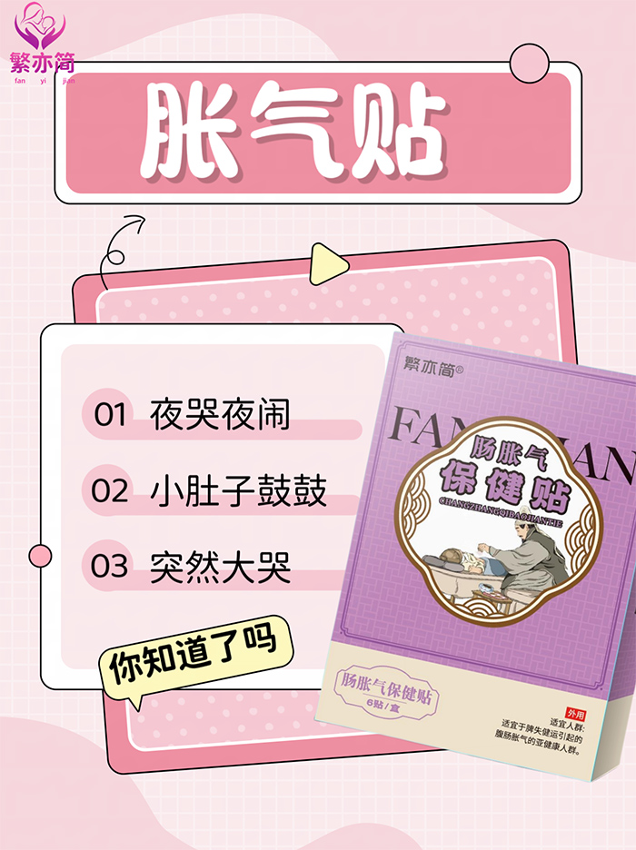 繁亦簡腸脹氣保健貼.jpg 繁亦簡腸脹氣保健貼.jpg