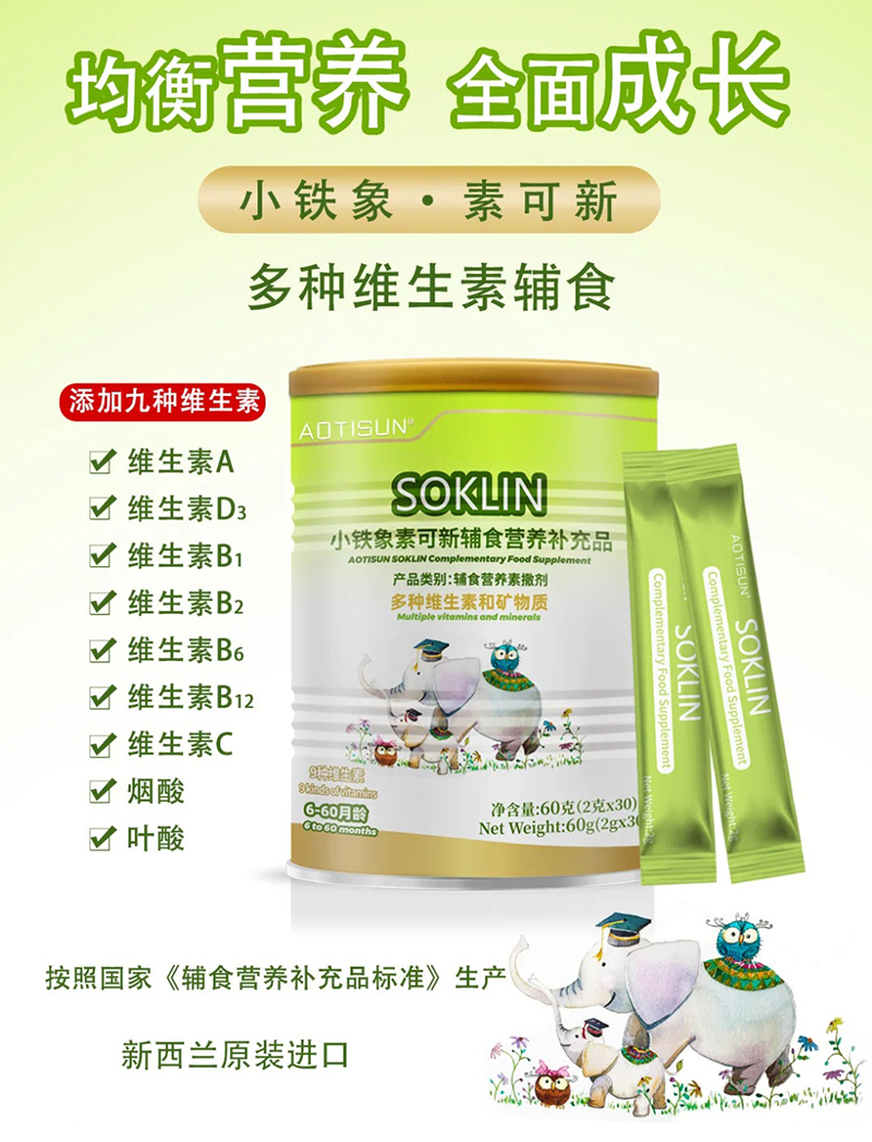 小鐵象素可新輔食營養(yǎng)補(bǔ)充品.jpg 小鐵象素可新輔食營養(yǎng)補(bǔ)充品.jpg