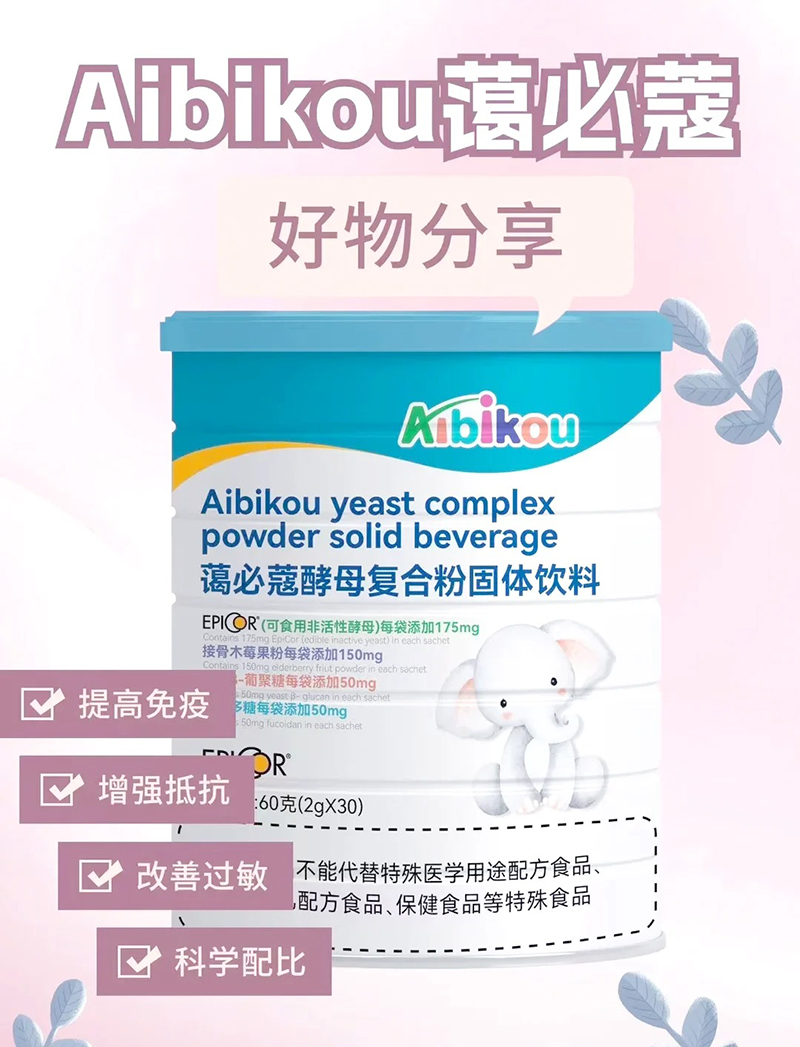 藹必蔻酵母復(fù)合粉固體飲料.jpg 藹必蔻酵母復(fù)合粉固體飲料.jpg