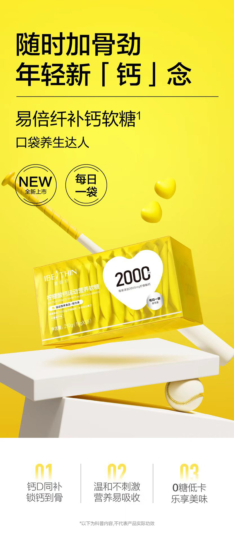 易倍纖補鈣軟糖1.jpg 易倍纖補鈣軟糖1.jpg