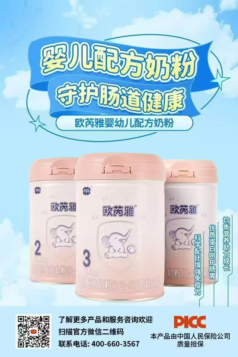 歐芮雅嬰幼兒配方奶粉.jpg 歐芮雅嬰幼兒配方奶粉.jpg