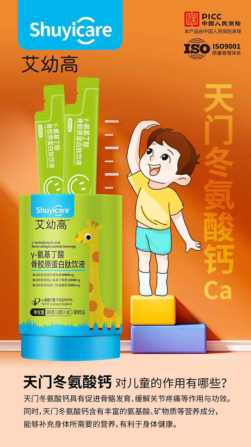 艾幼高γ-氨基丁酸骨膠原蛋白肽飲液.jpg 艾幼高γ-氨基丁酸骨膠原蛋白肽飲液.jpg