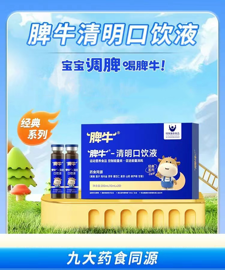 脾牛清明口飲液.jpg 脾牛清明口飲液.jpg