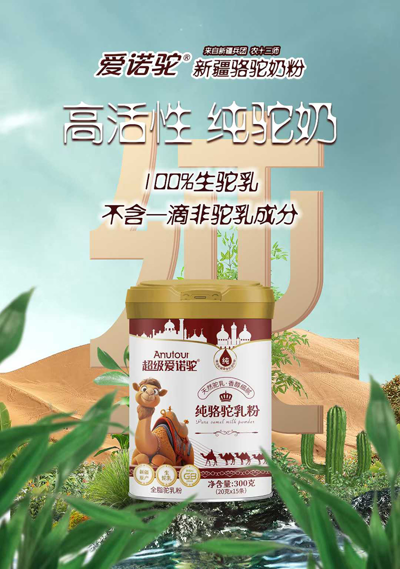 超級愛諾駝純駱駝乳粉.jpg 超級愛諾駝純駱駝乳粉.jpg