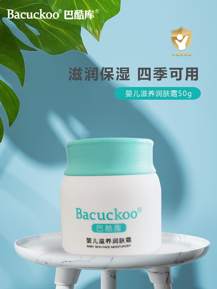 巴酷庫(kù)嬰兒滋養(yǎng)潤(rùn)膚霜.jpg 巴酷庫(kù)嬰兒滋養(yǎng)潤(rùn)膚霜.jpg