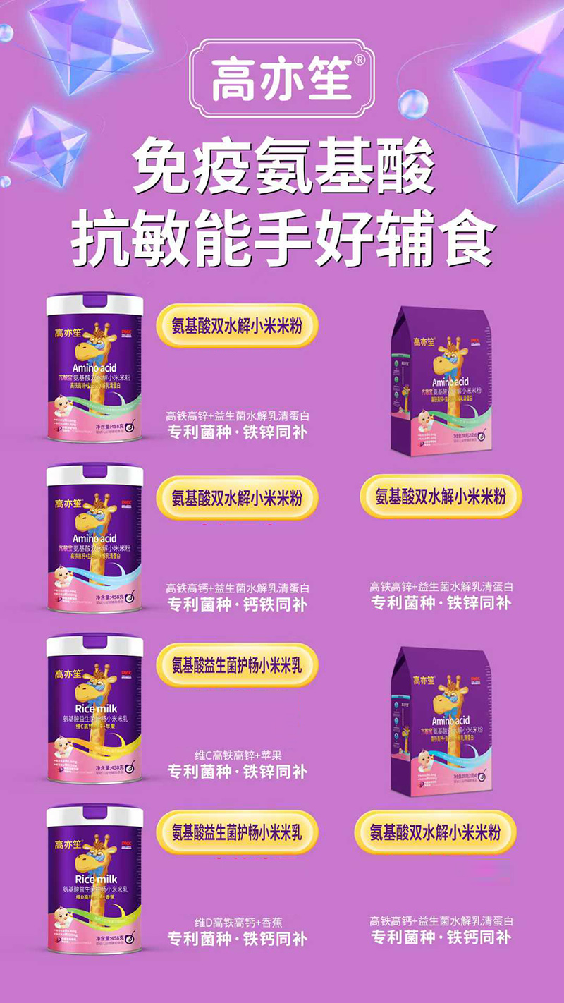 高亦笙氨基酸小米米粉系列.jpg 高亦笙氨基酸小米米粉系列.jpg