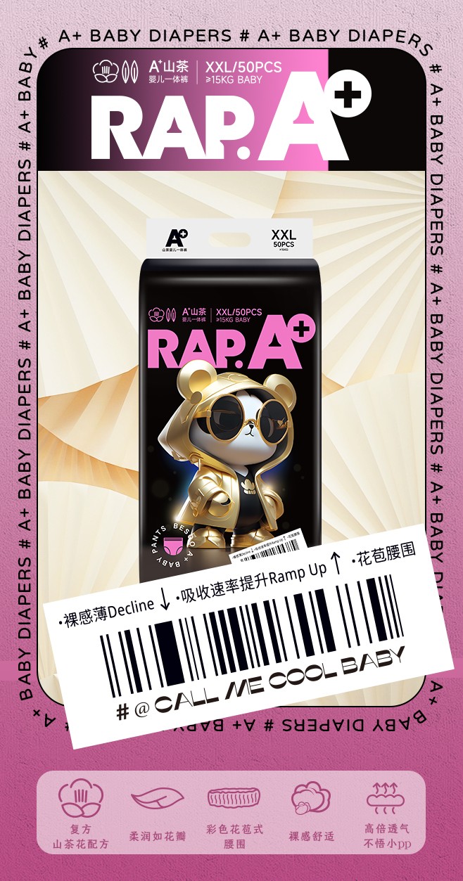 A+山茶嬰兒紙尿褲詳情 (1).jpg