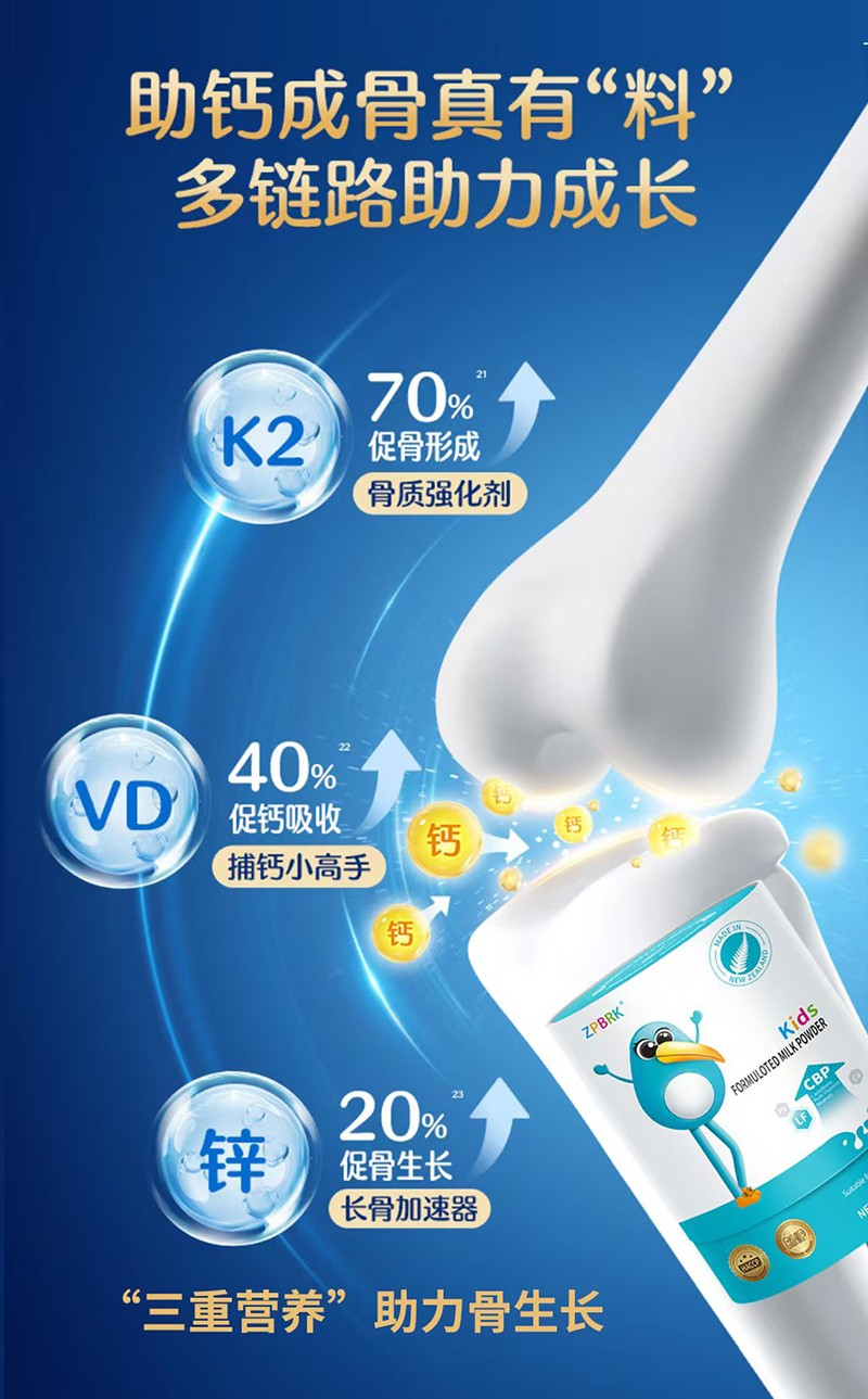 冠特高兒童成長奶粉海報(bào)4.jpg