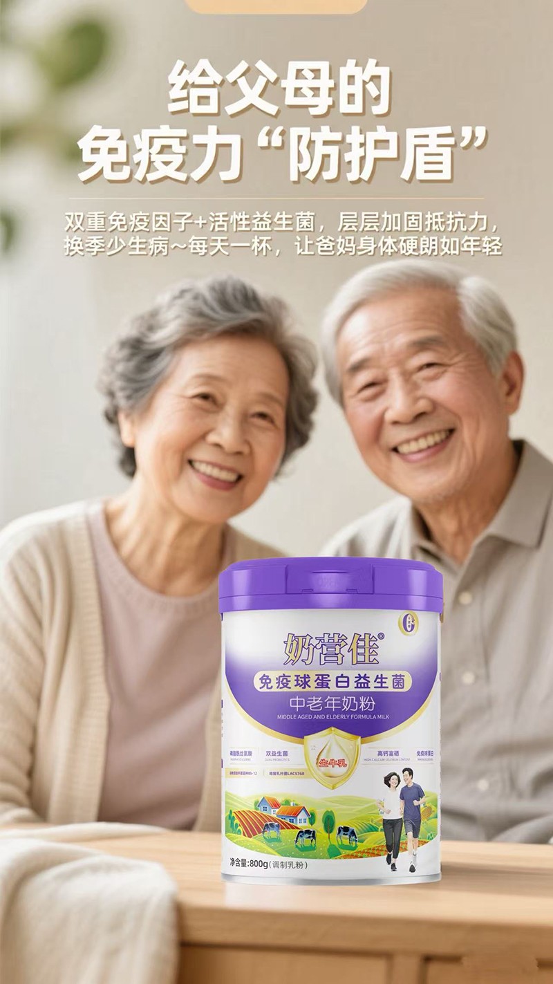奶營佳免疫球蛋白益生菌中老年奶粉10.jpg