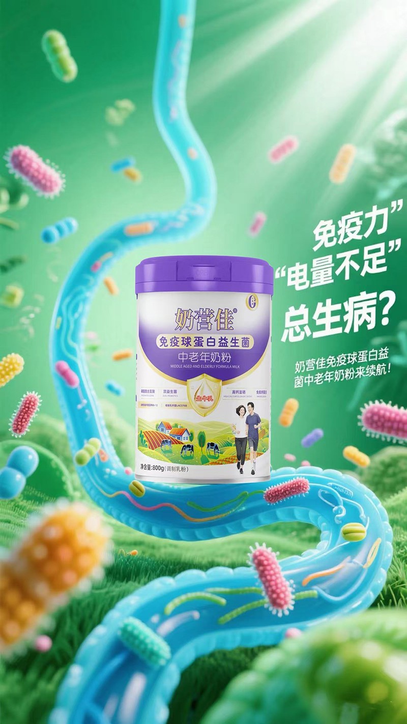 奶營佳免疫球蛋白益生菌中老年奶粉02.jpg