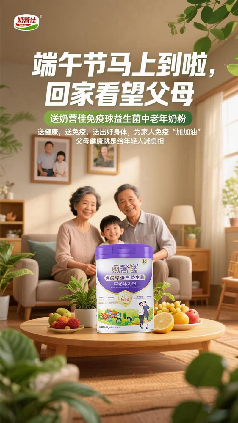 奶營佳免疫球蛋白益生菌中老年奶粉13.jpg