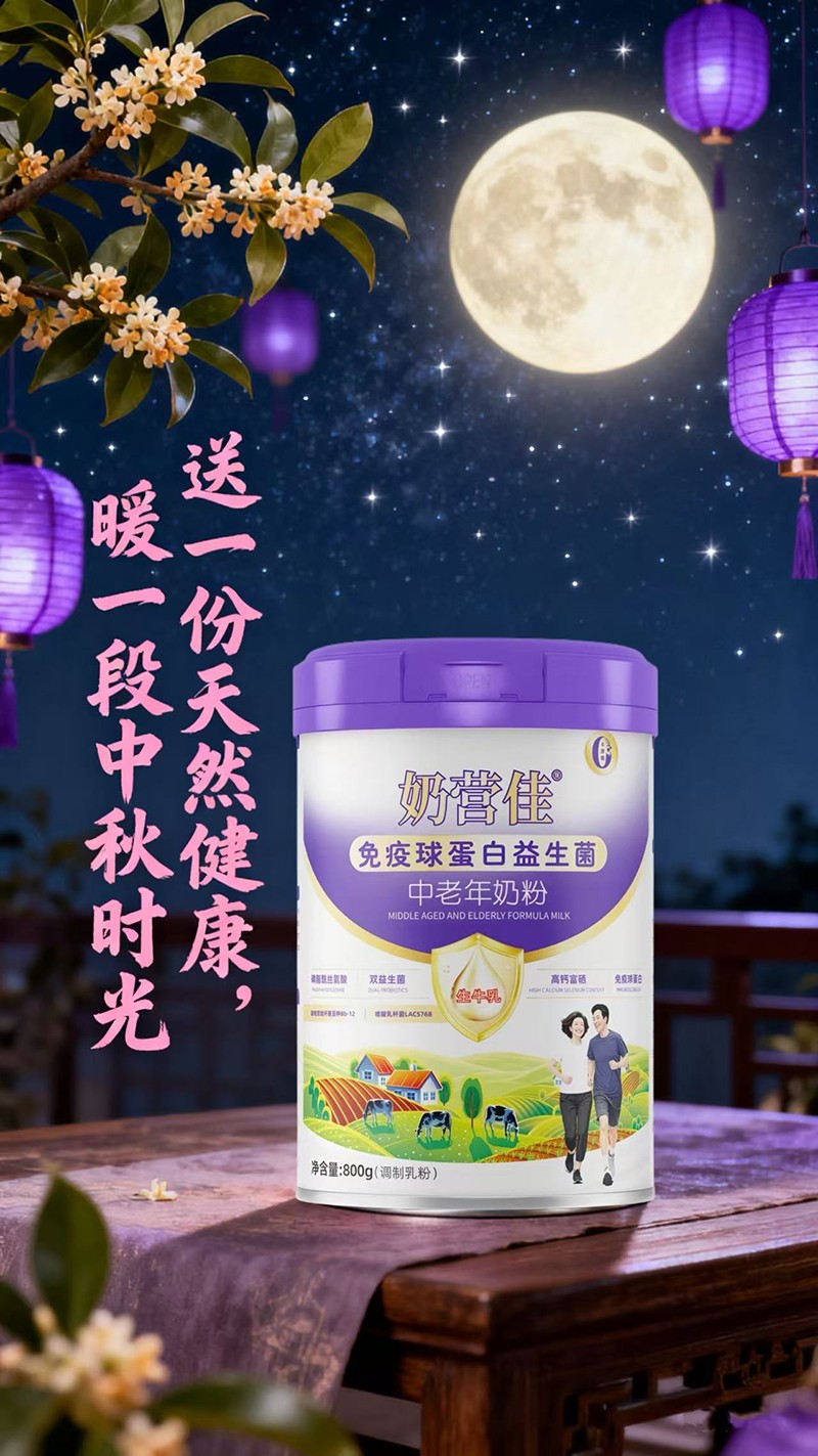奶營佳免疫球蛋白益生菌中老年奶粉04