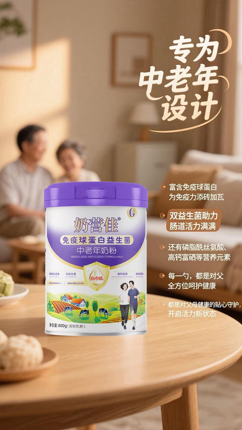 奶營佳免疫球蛋白益生菌中老年奶粉12
