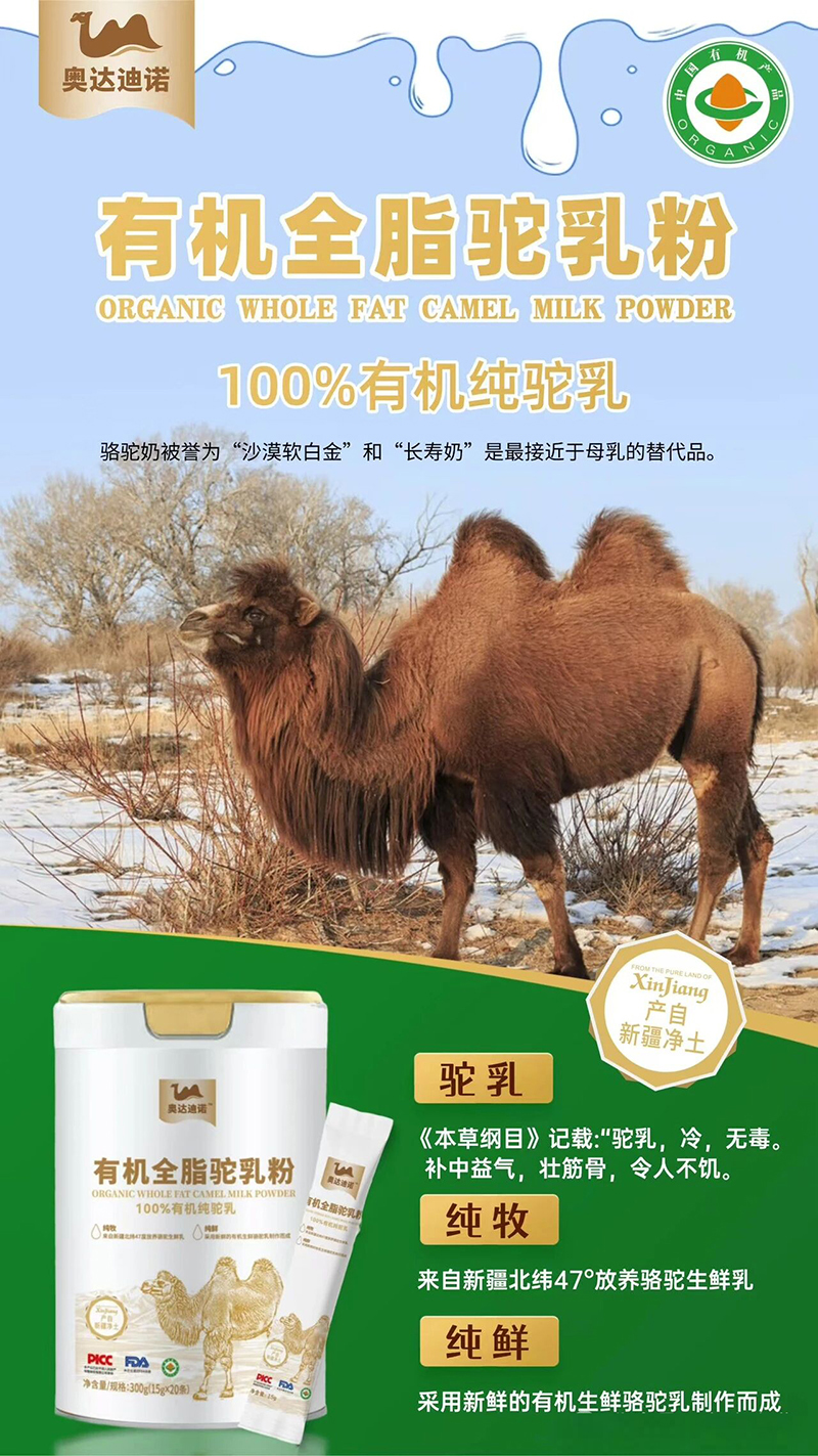 奧達(dá)迪諾有機(jī)全脂駝乳粉0103.jpg 奧達(dá)迪諾有機(jī)全脂駝乳粉0103.jpg
