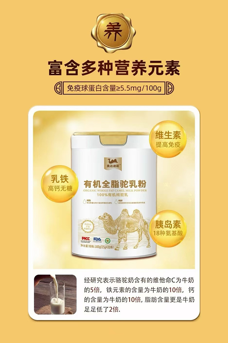 奧達(dá)迪諾有機(jī)全脂駝乳粉.jpg 奧達(dá)迪諾有機(jī)全脂駝乳粉.jpg