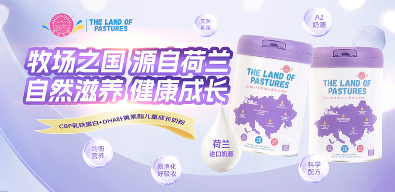 牧場(chǎng)之國(guó)兒童奶粉.jpg 牧場(chǎng)之國(guó)兒童奶粉.jpg