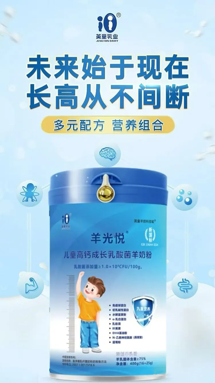 英童羊光悅兒童高鈣成長乳酸菌羊奶粉.jpg 英童羊光悅兒童高鈣成長乳酸菌羊奶粉.jpg