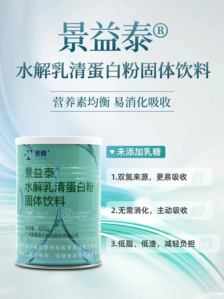 景益泰水解乳清蛋白粉固體飲料.jpg 景益泰水解乳清蛋白粉固體飲料.jpg