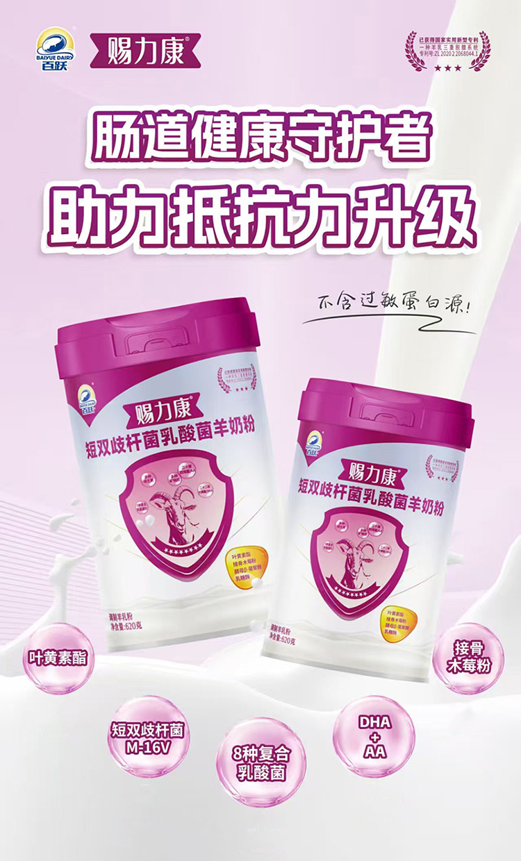 賜力康短雙歧桿菌乳酸菌羊奶粉.jpg 賜力康短雙歧桿菌乳酸菌羊奶粉.jpg