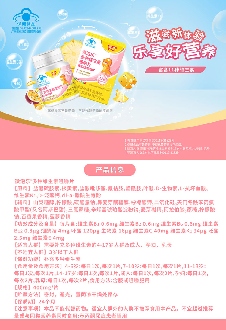 智靈通微泡樂®多種維生素咀嚼片.jpg 智靈通微泡樂®多種維生素咀嚼片.jpg