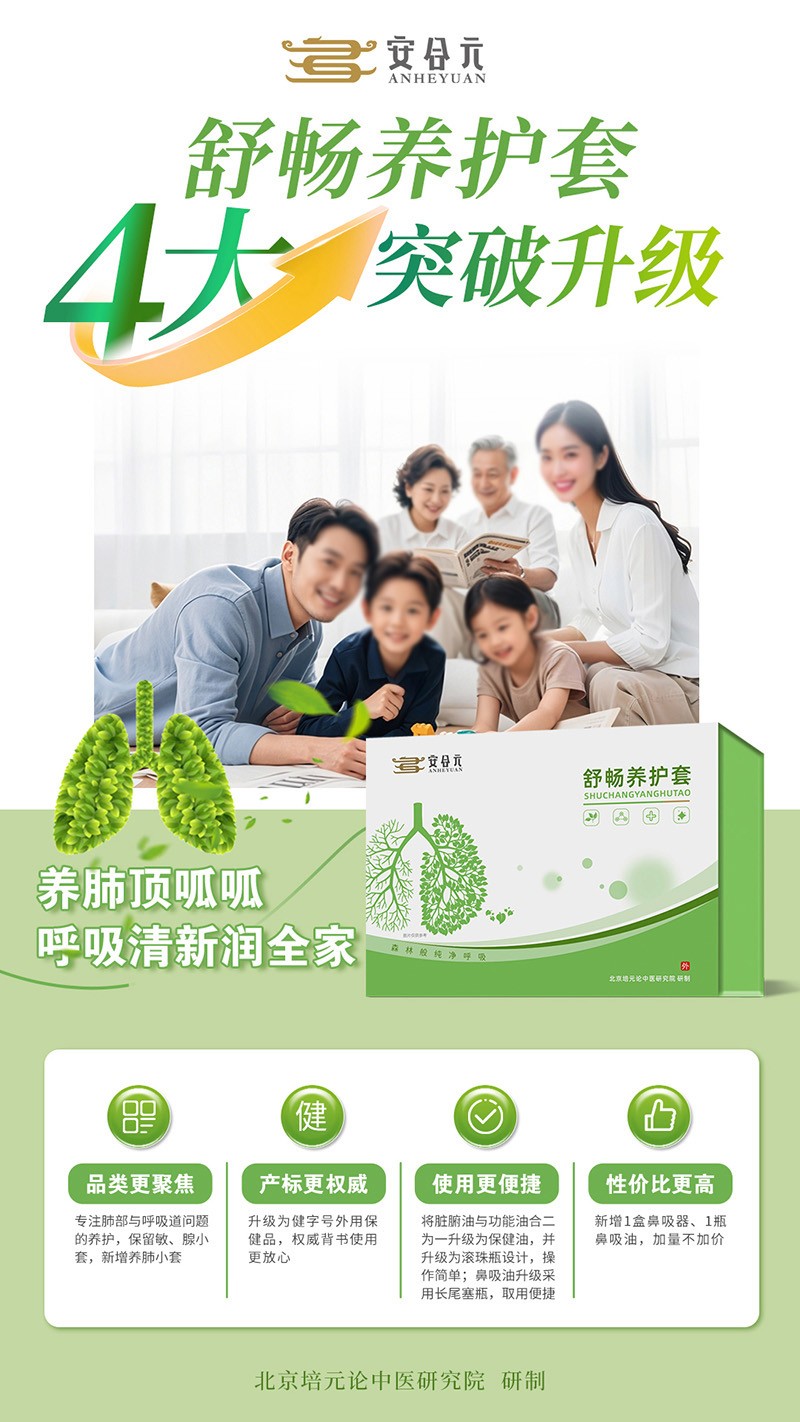 安合元舒暢養(yǎng)護(hù)套升級海報.jpg