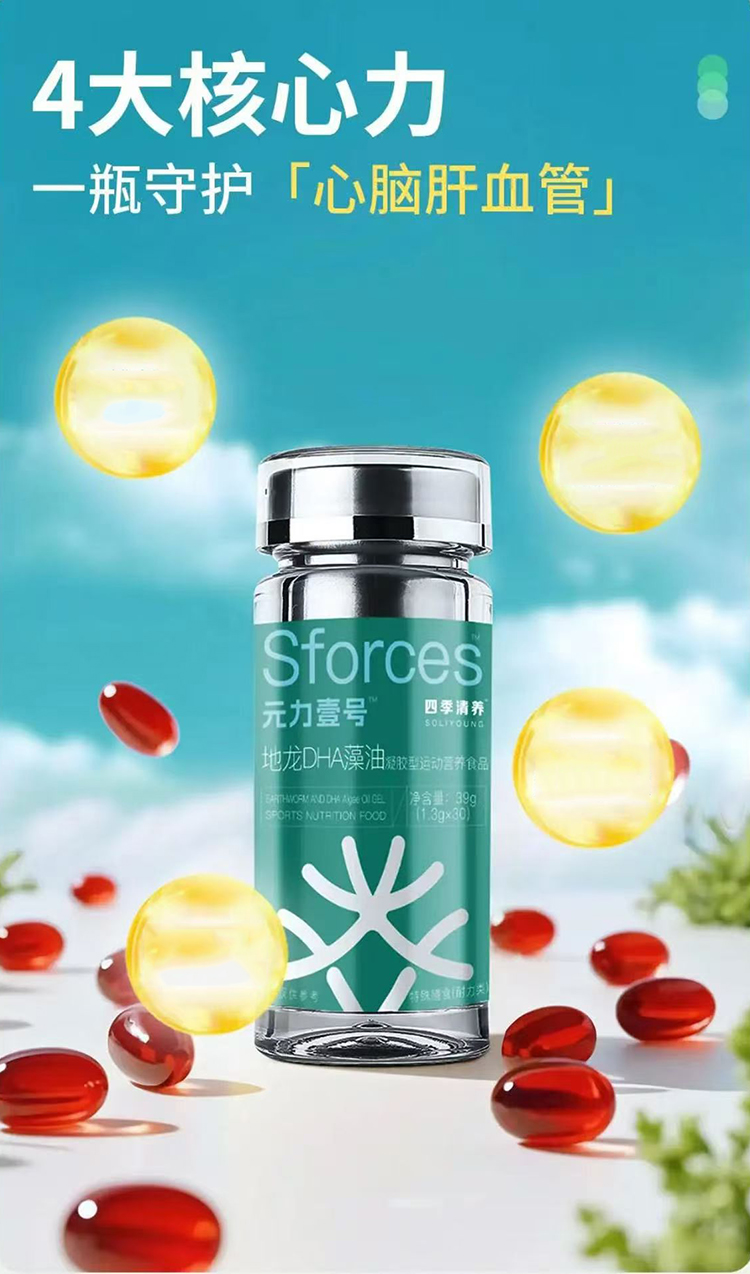 元力壹號地龍DHA藻油凝膠型運動營養(yǎng)食品.jpg 元力壹號地龍DHA藻油凝膠型運動營養(yǎng)食品.jpg