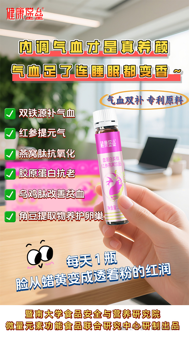 健康堡壘血蛋白多肽紅參燕窩本飲品01.jpg 健康堡壘血蛋白多肽紅參燕窩本飲品01.jpg