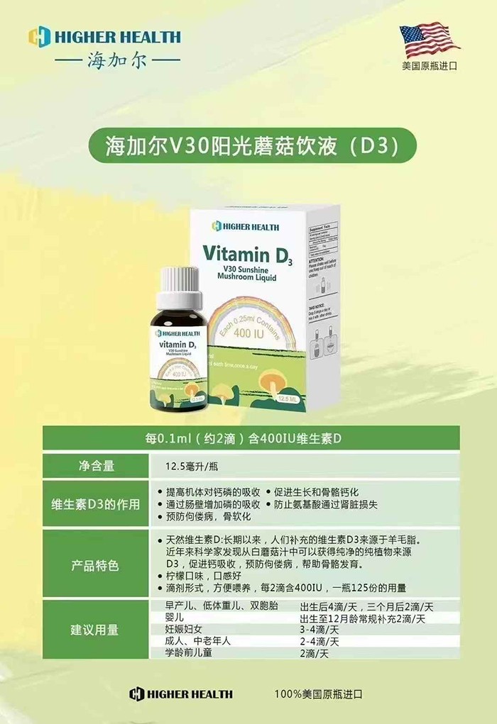 海加爾V30陽光蘑菇飲液