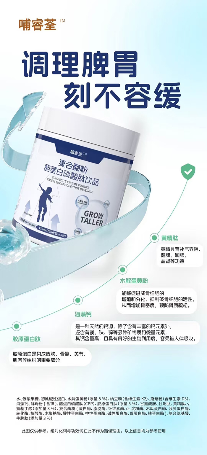 哺睿荃復合酶粉酪蛋白磷酸肽飲品招商.jpg 哺睿荃復合酶粉酪蛋白磷酸肽飲品招商.jpg