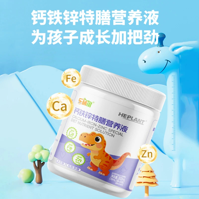 樂(lè)萌樹(shù)鈣鐵鋅特膳營(yíng)養(yǎng)液.jpg 樂(lè)萌樹(shù)鈣鐵鋅特膳營(yíng)養(yǎng)液.jpg