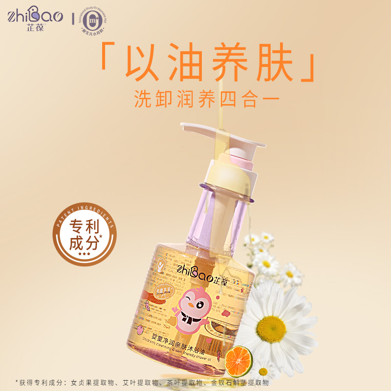 芷葆嬰童凈潤(rùn)親膚沐浴油.jpg 芷葆嬰童凈潤(rùn)親膚沐浴油.jpg