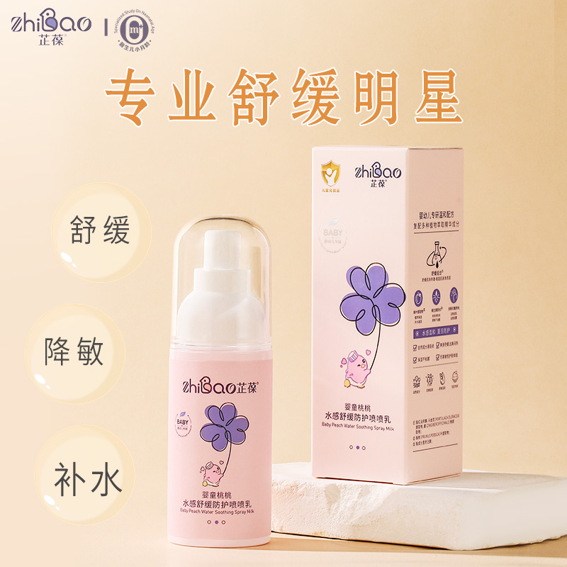芷葆嬰童桃桃水感舒緩防護(hù)噴噴乳.jpg 芷葆嬰童桃桃水感舒緩防護(hù)噴噴乳.jpg