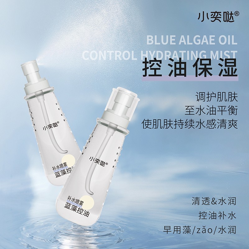 小奕噠藍(lán)藻控油補(bǔ)水噴霧