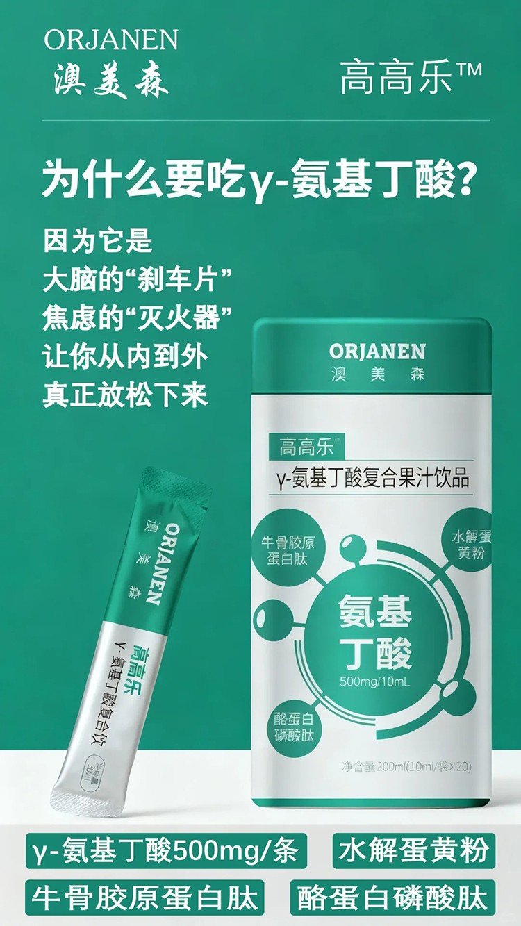 澳美森高高樂(lè)γ-氨基丁酸復(fù)合果汁飲品特點(diǎn).jpg