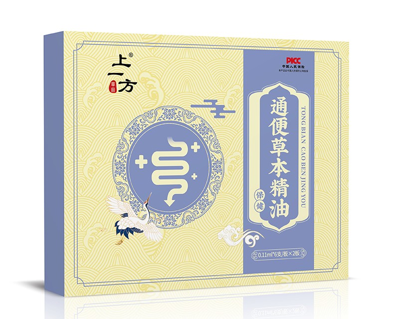 上一方通便草本精油