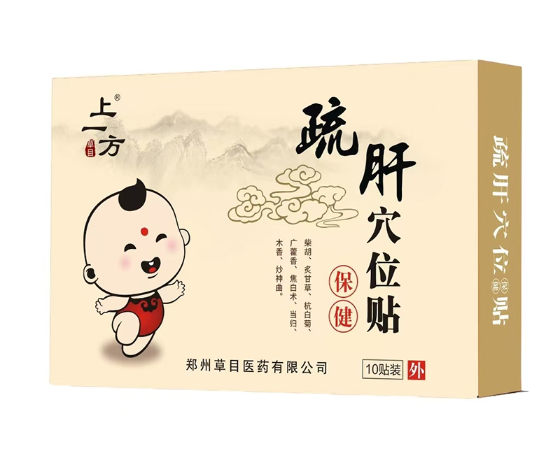 上一方疏肝穴位貼