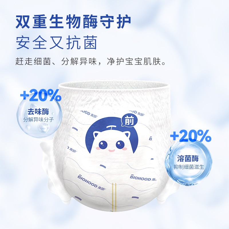 本護(hù)生物酶凈芯嬰兒悅動紙尿褲主圖010.jpg