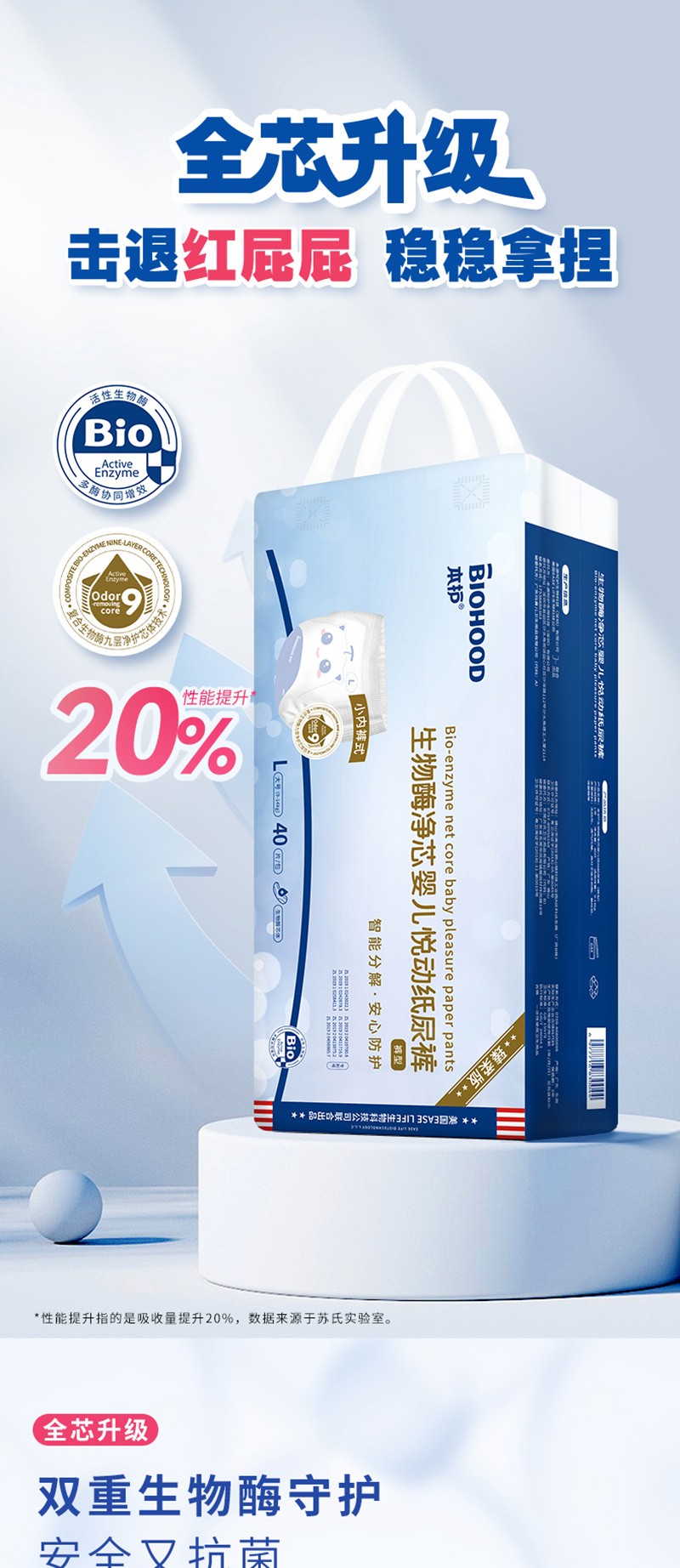 本護(hù)生物酶凈芯嬰兒悅動(dòng)紙尿褲詳情頁(yè)_01.jpg
