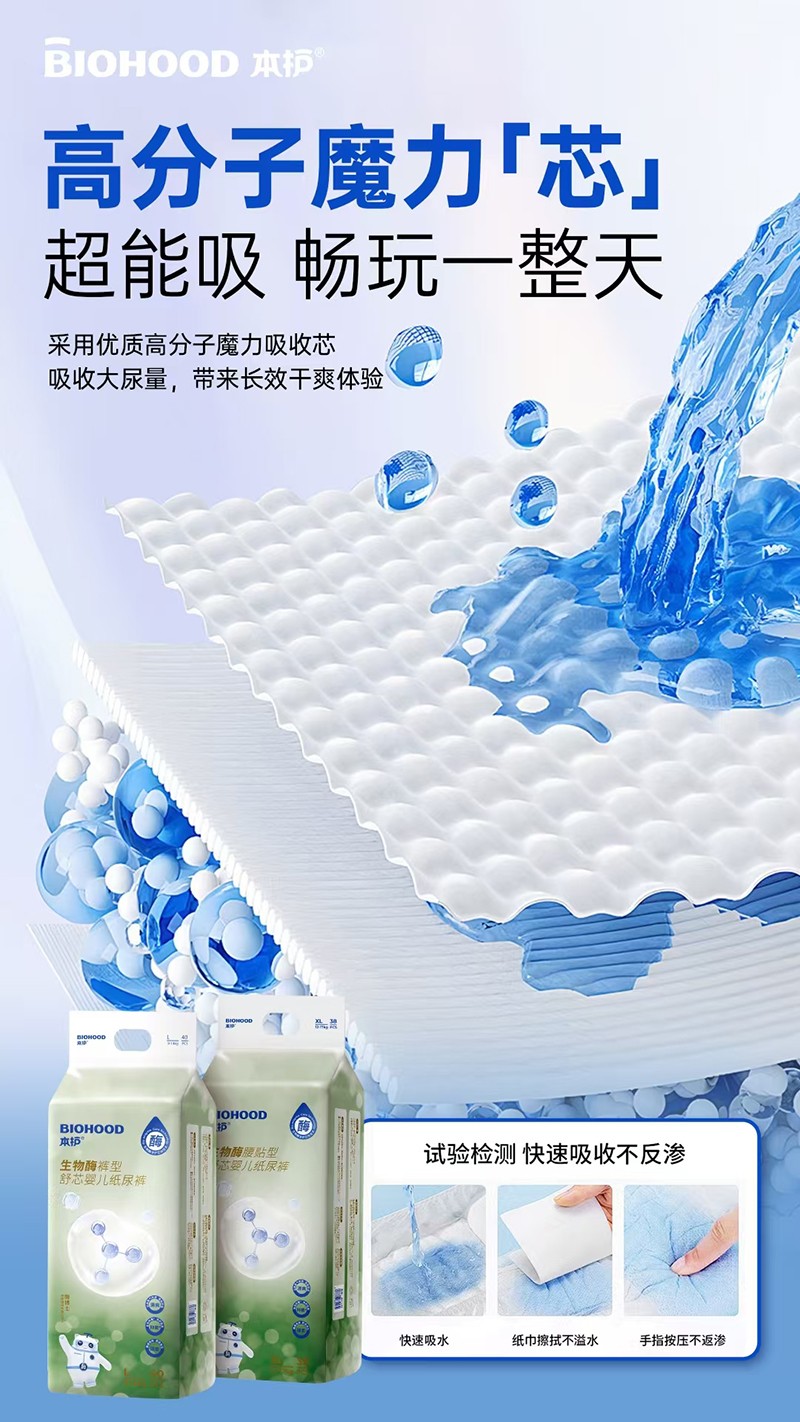 本護(hù)生物酶舒芯嬰兒紙尿褲詳情圖03.jpg