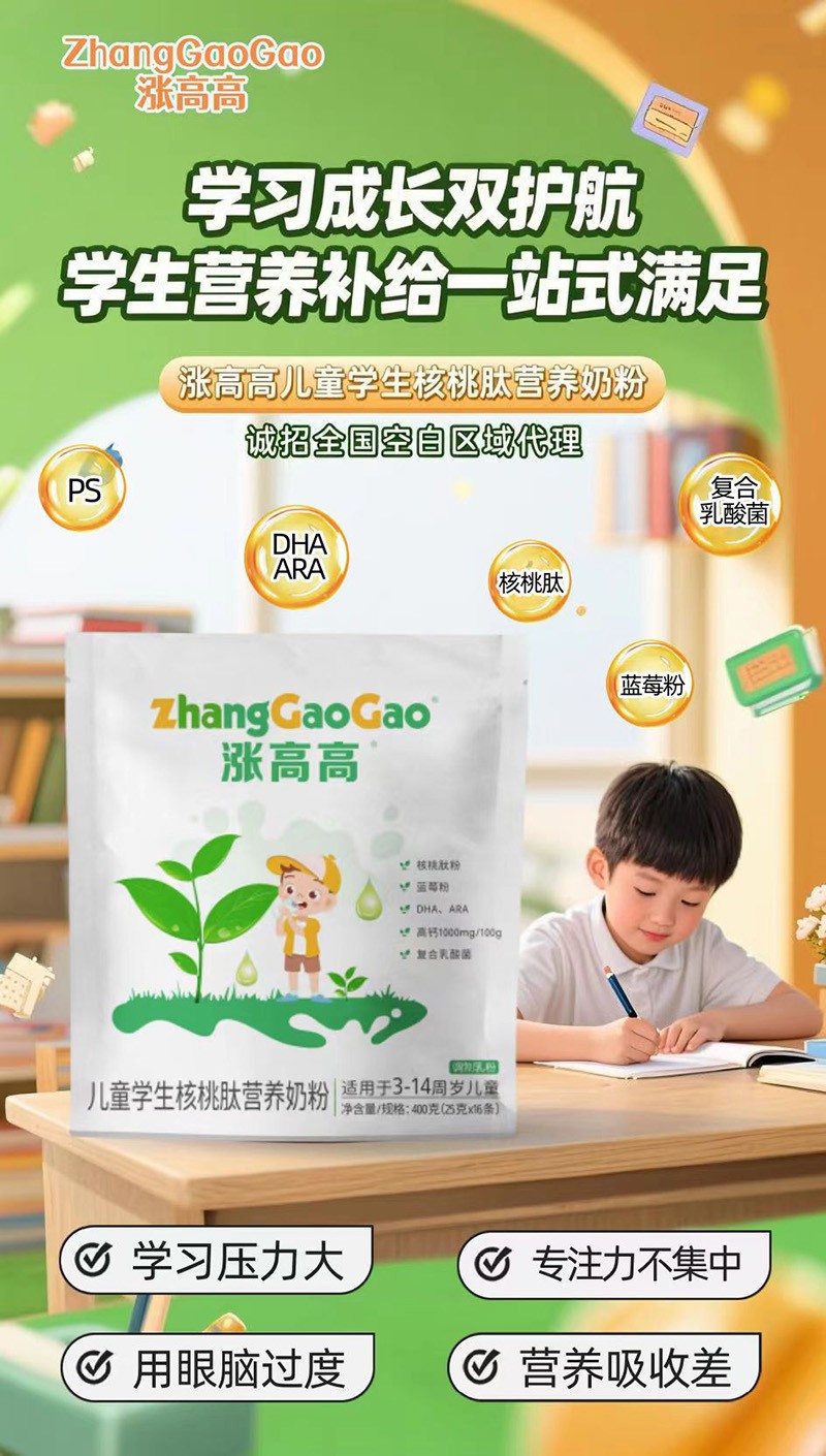 漲高高兒童學(xué)生核桃肽營(yíng)養(yǎng)奶粉1.jpg