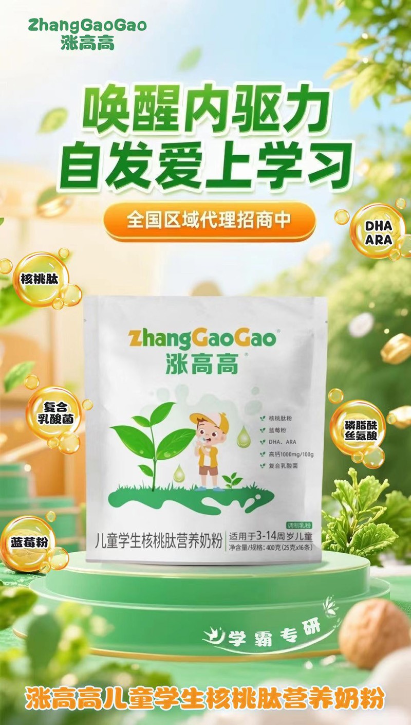 漲高高兒童學(xué)生核桃肽營(yíng)養(yǎng)奶粉.jpg