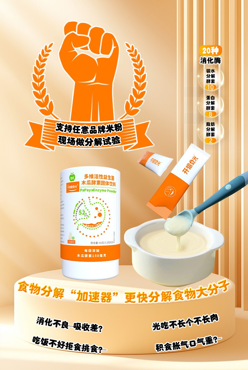 嬰果多維活性益生菌木瓜酵素固體飲料04